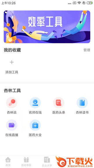 杏林学堂pro苹果app