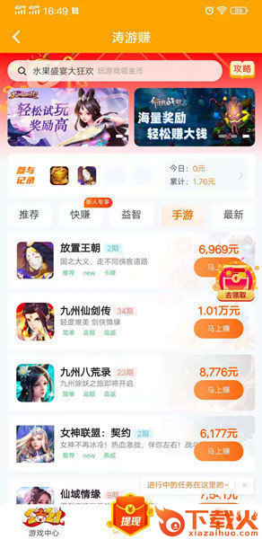 涛游赚app v1.1 安卓版截图2