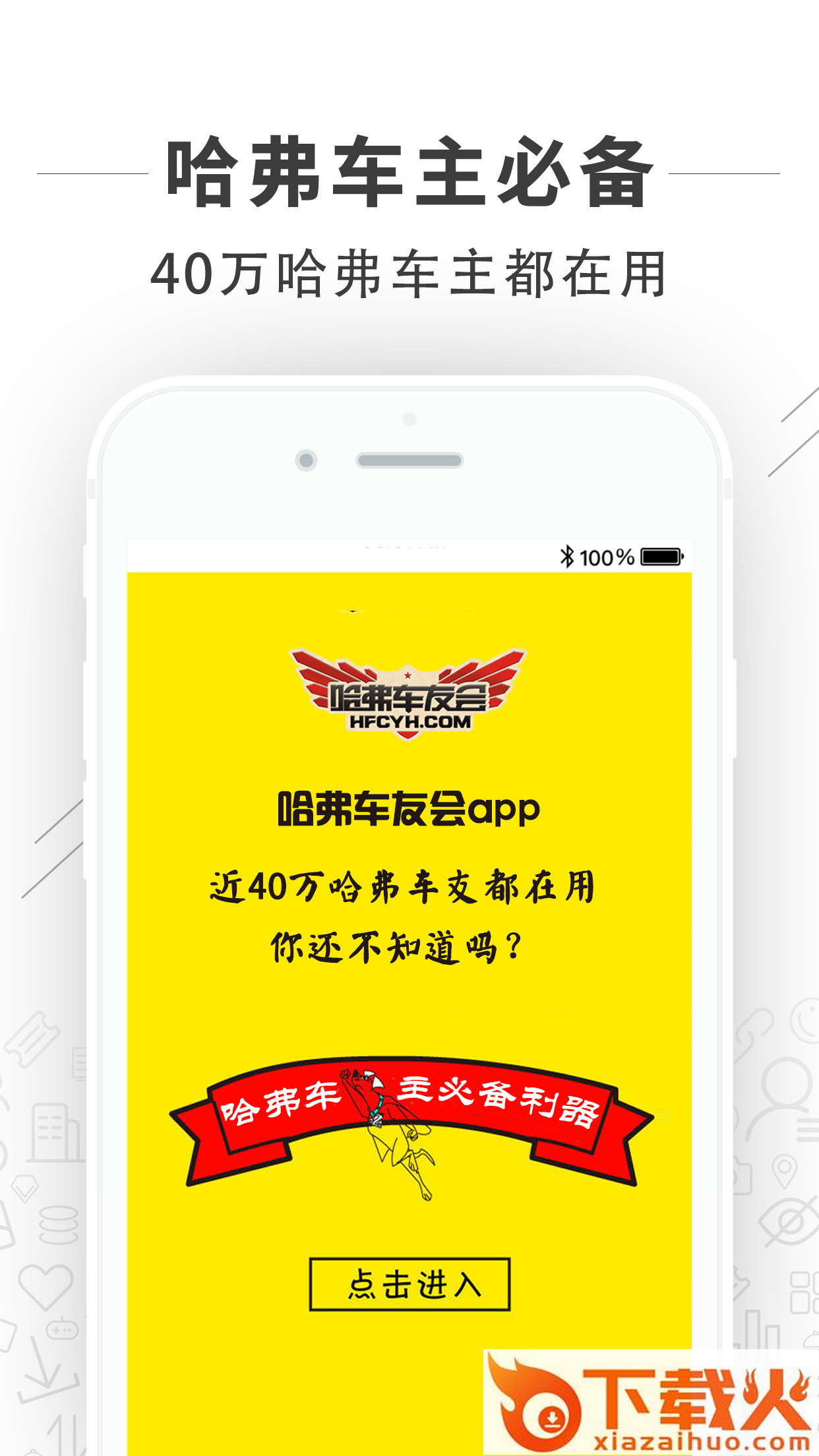 哈弗车友会app截图1