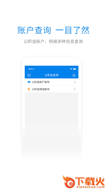 辛集公积金截图1