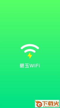 碧玉WiFi app截图1