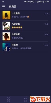 皮皮音截图2