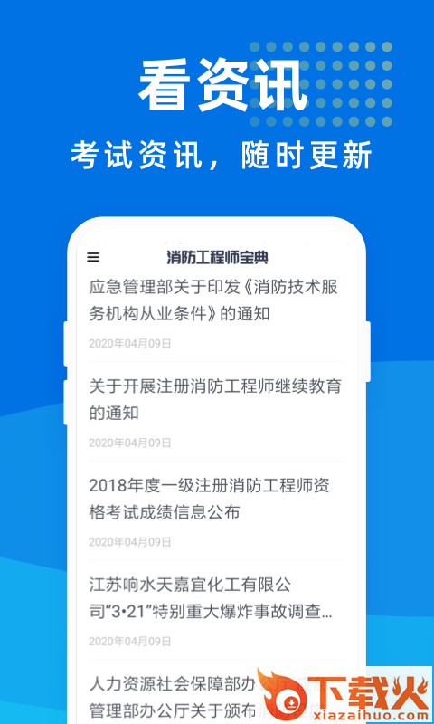 消防工程师宝典截图1