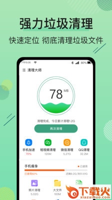 手机管家空间清理王截图1