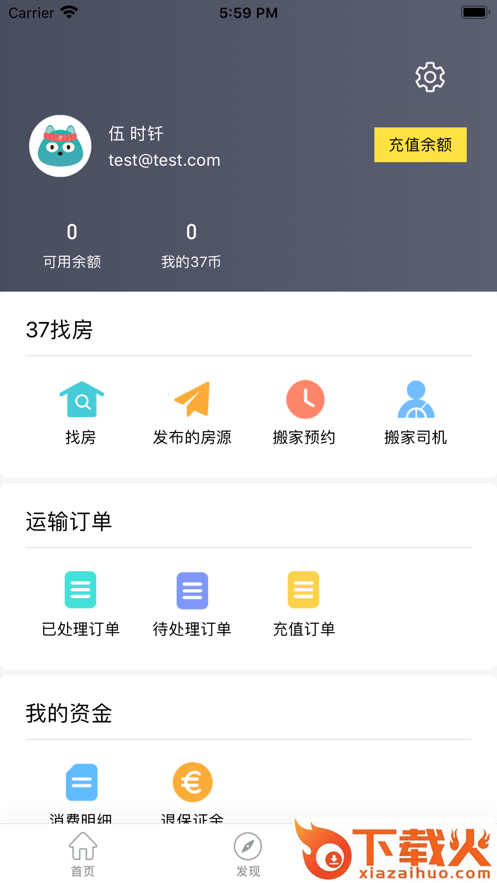 37Express app v2.0.4 安卓版截图2