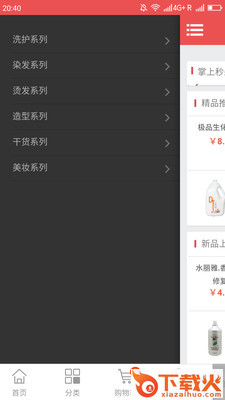 优美商城app截图2