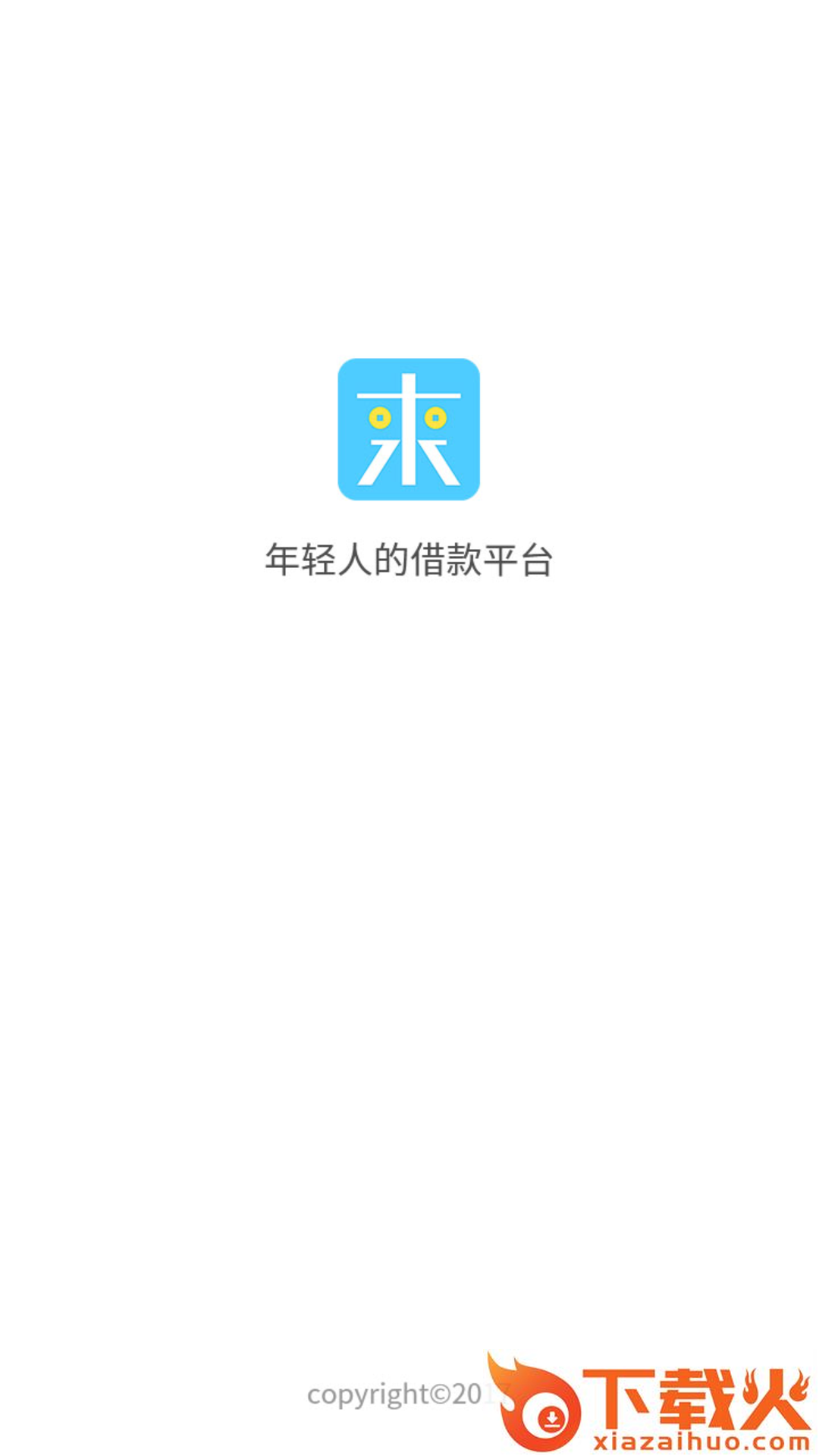 来点钱呗截图1