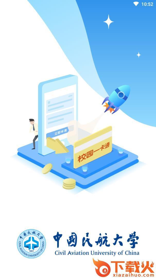 航大通app截图1