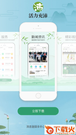 活力充沛app截图1