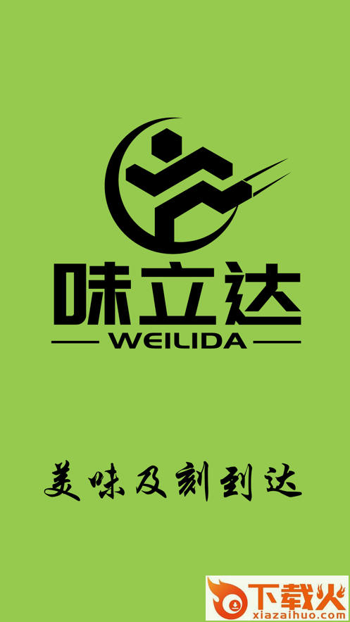 味立达app截图1