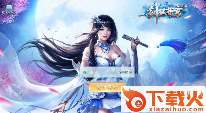 剑破苍穹截图3