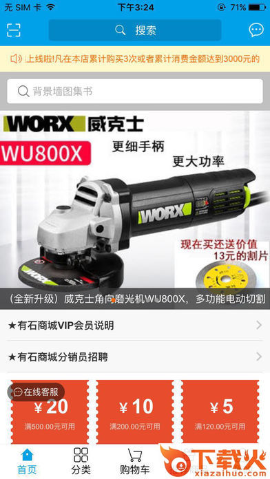 有石商城app截图1