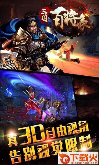 三国百将录 v1.0.0.1 官方版截图1