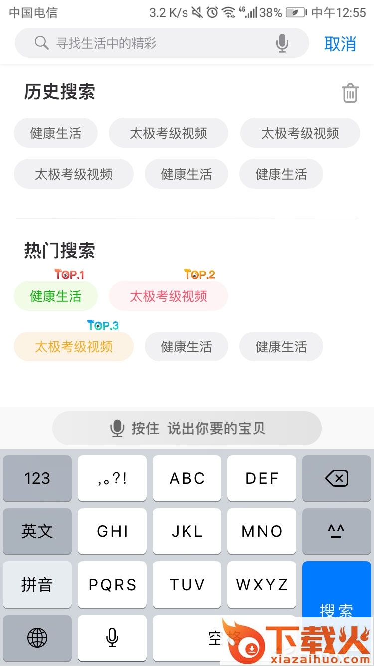 爱叮咚截图1