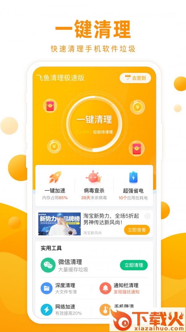 飞鱼清理极速版截图2