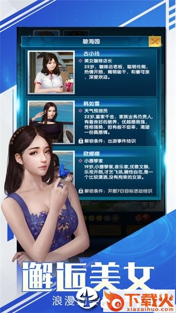 总裁传奇截图2