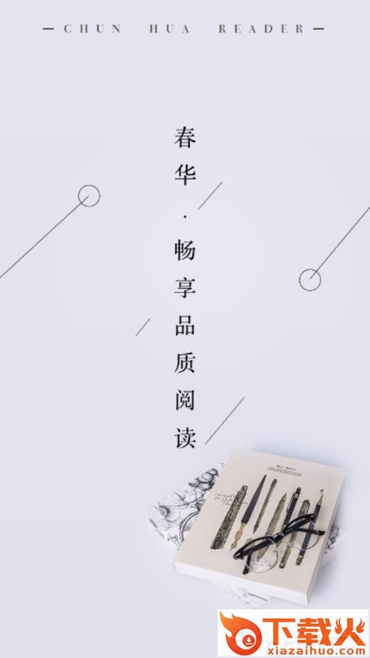春华书城截图3