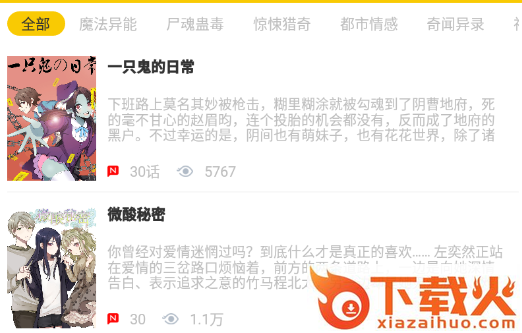 漫话说截图3