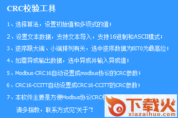 CRC校验工具