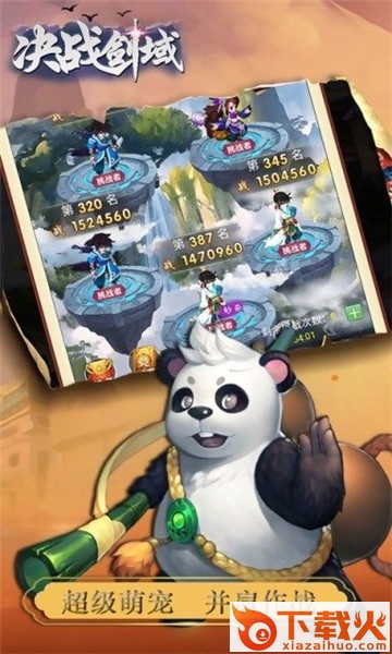 决战剑域截图1