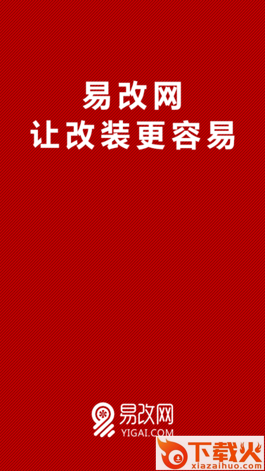 易改网官方版(改装车) v1.1.9 最新版截图1