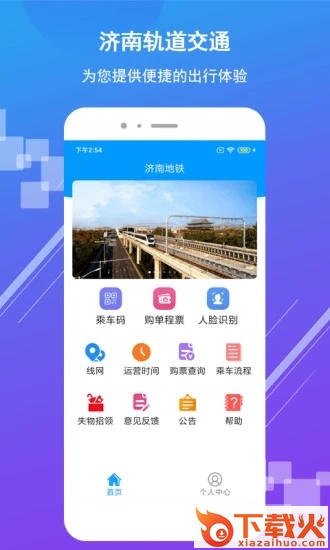 山东济南地铁APP截图1