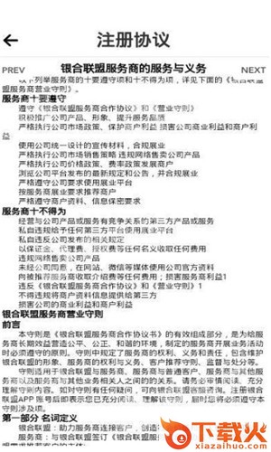 银合联盟-商家收银截图1