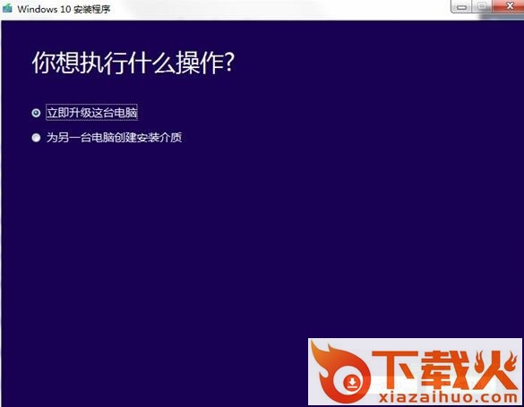 windows 10 media creation tool(Win10升级工具) 官方版_64/32位 截图1