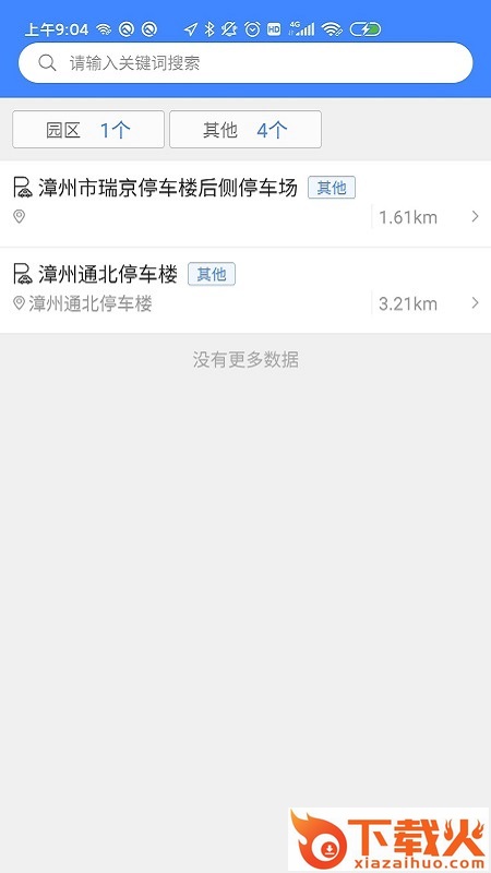 漳州智慧停车app截图1