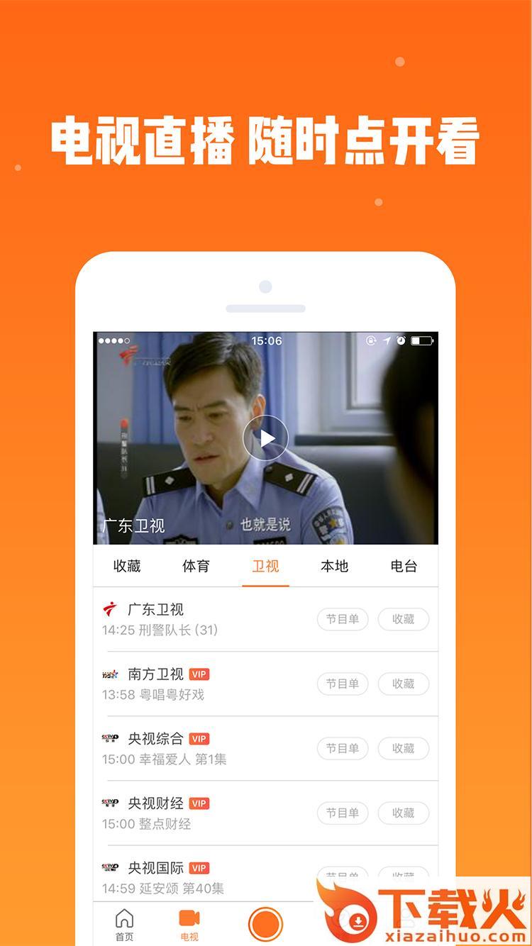 悦TVapp截图2