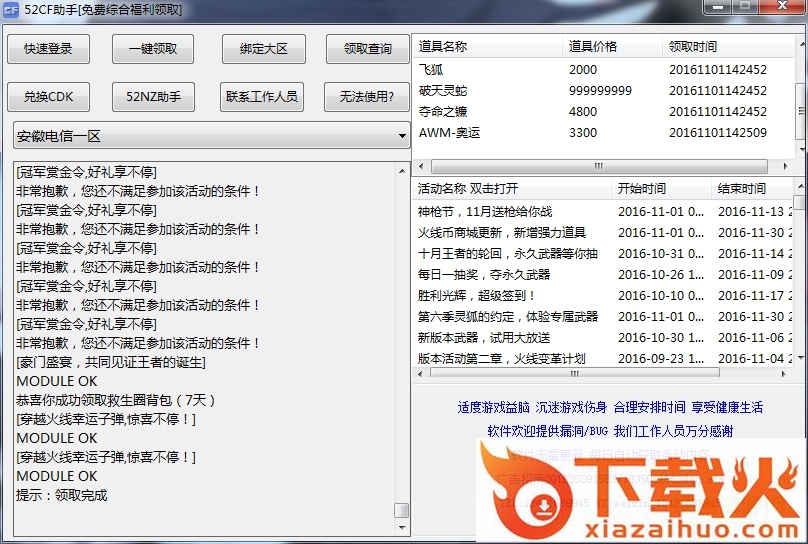52CF免费综合福利领取软件 v1.0.1 绿色版 截图1