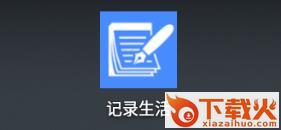 记录生活截图3
