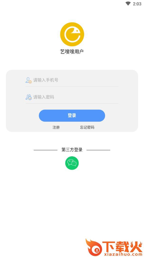 艺嗖嗖商家版 v1.1.5 安卓版截图2