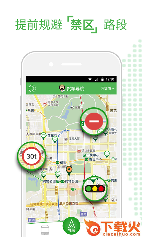 货车导航手机版下载截图2