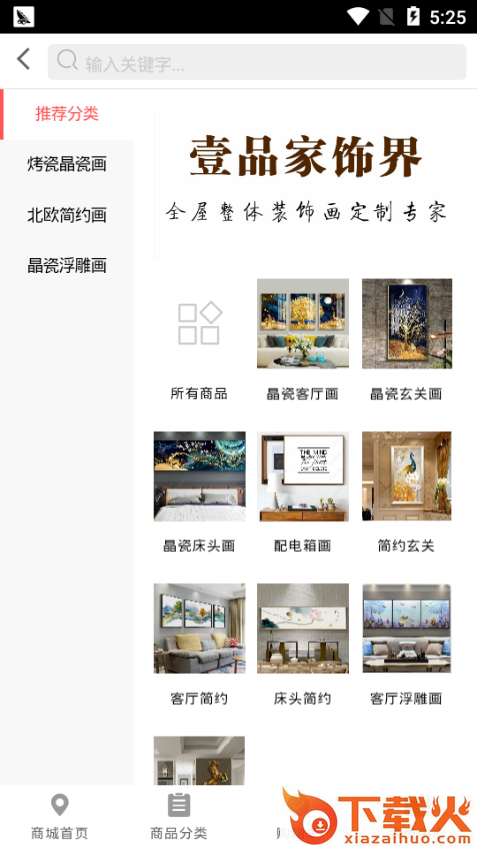 壹品饰卫截图1