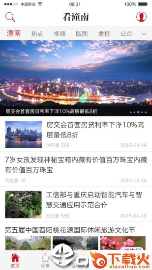 看潼南app截图2