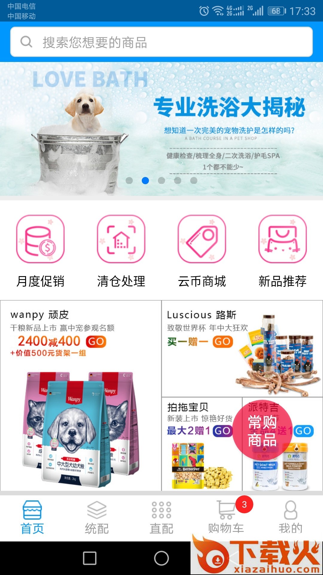 派摩商城截图1