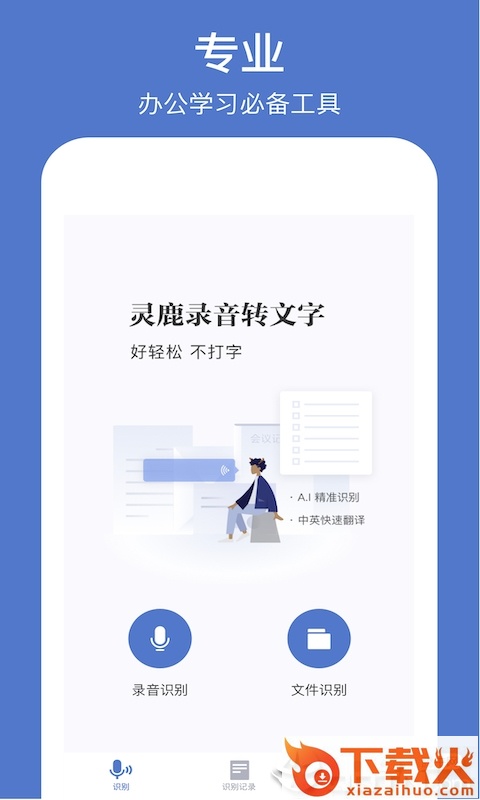 灵鹿录音转文字截图1