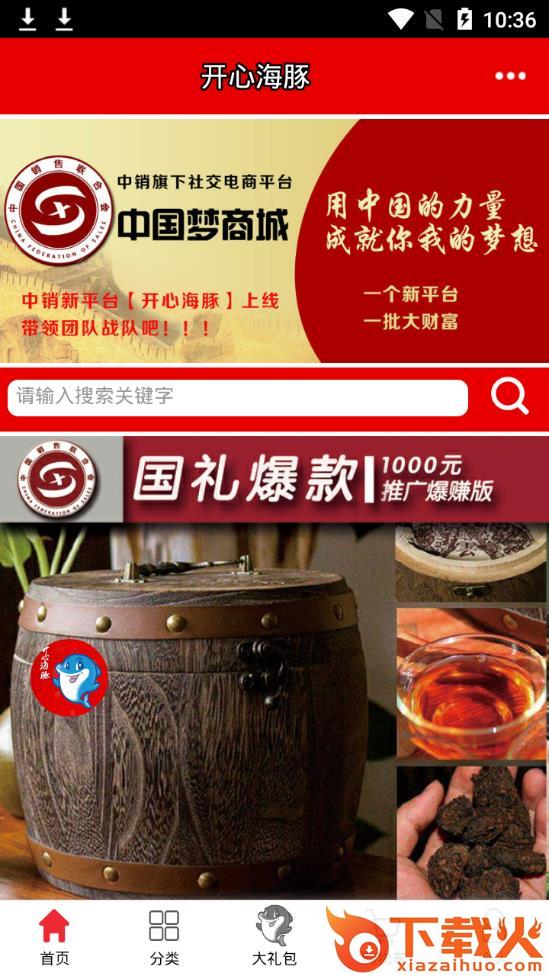 开心海豚app截图2