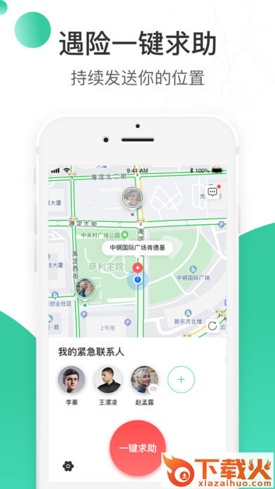 时刻守护截图1
