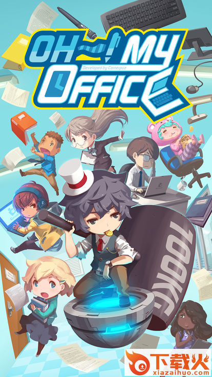 MyOffice(哦我的办公室)截图1