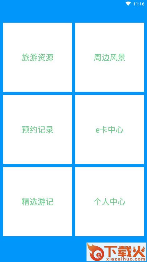 源商截图1