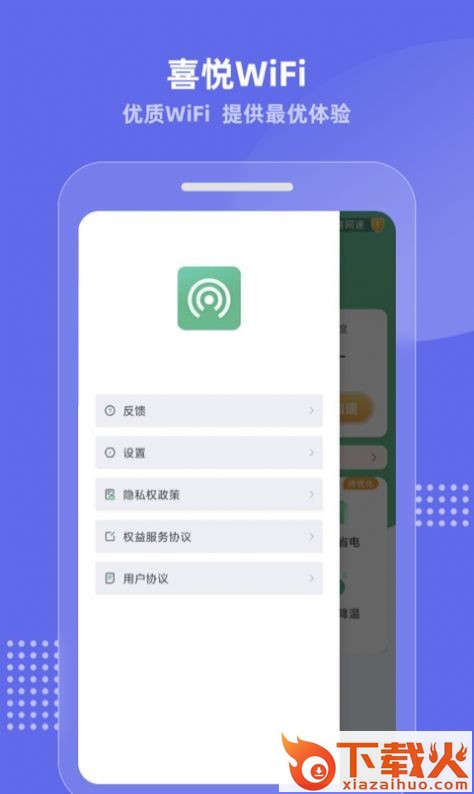 喜悦WiFi app截图1
