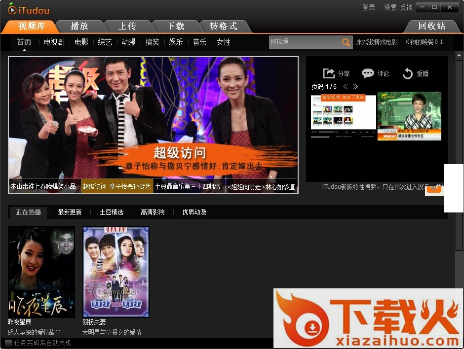 土豆视频播放器 v4.1.7.1180 绿色版 截图1