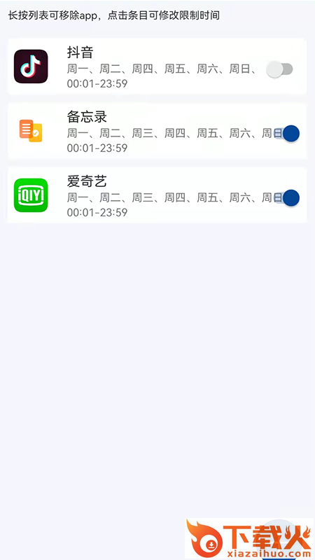 爱时间管理app截图2