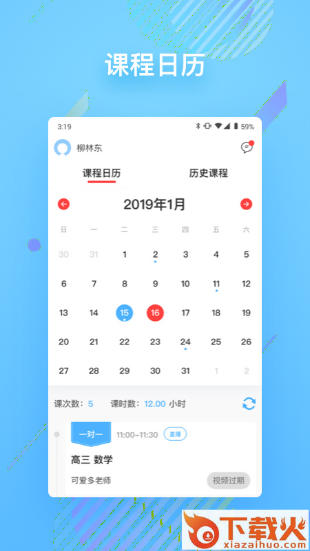朴新在线1v1app截图1