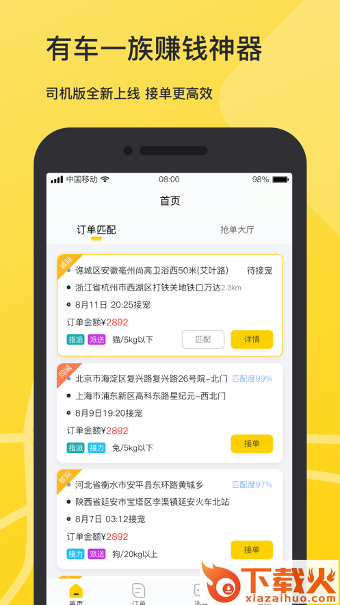 宠滴出行司机端app截图1