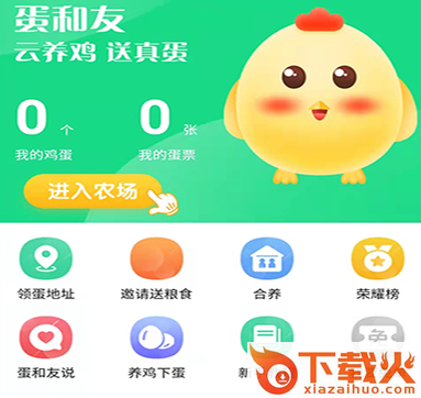 蛋和友APP截图3