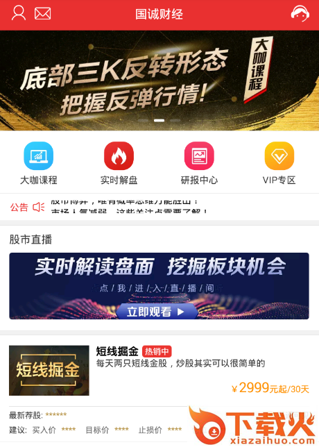 国诚财经截图3