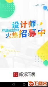 格调乐家截图1